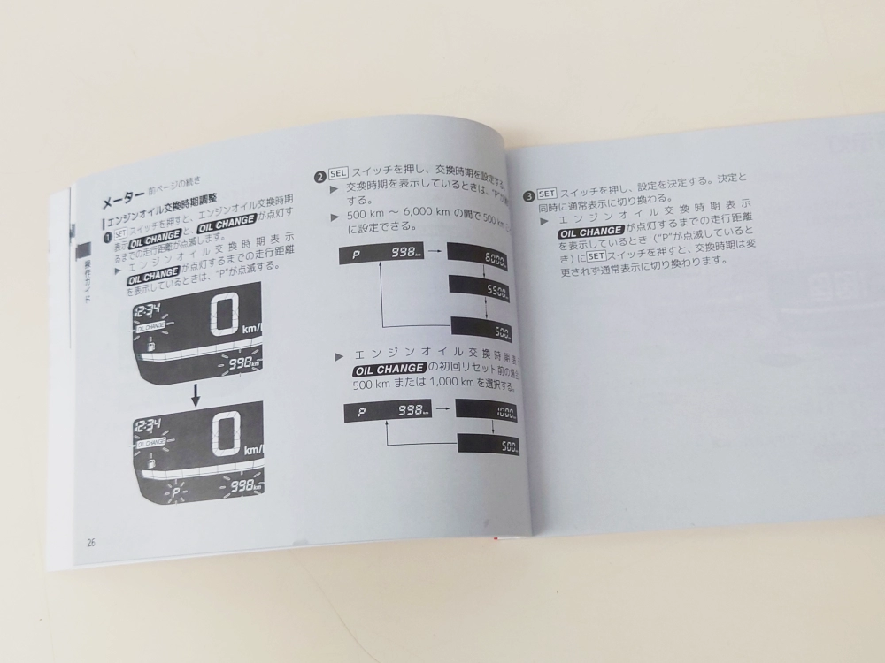 PCX,オイルチェンジ,設定,マニュアル,説明書